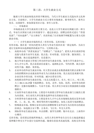 第三讲大学生就业方式