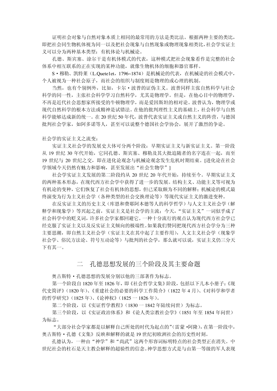 第三讲孔德的实证主义社会学_第2页