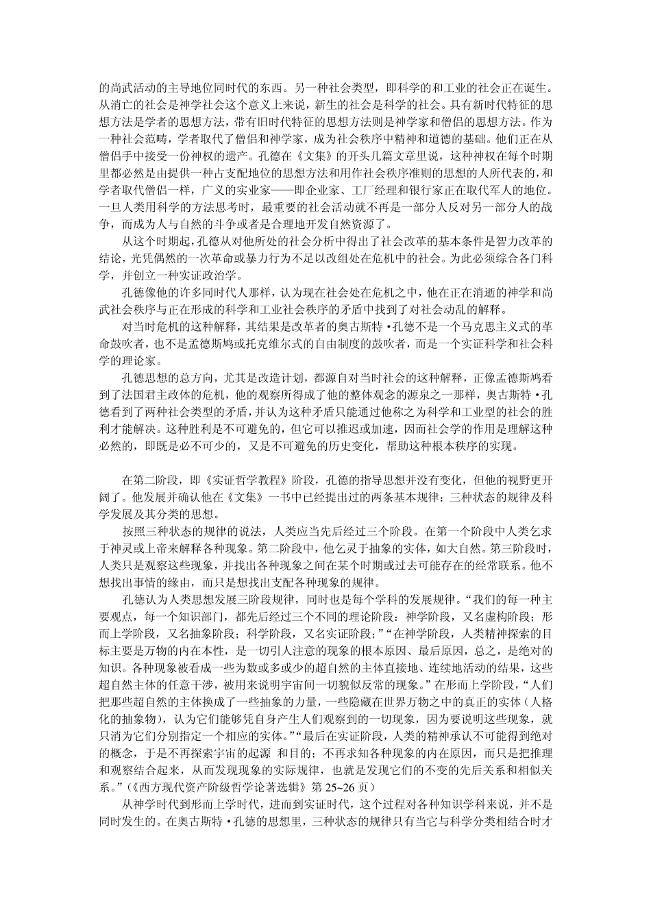 第三讲孔德的实证主义社会学_第3页