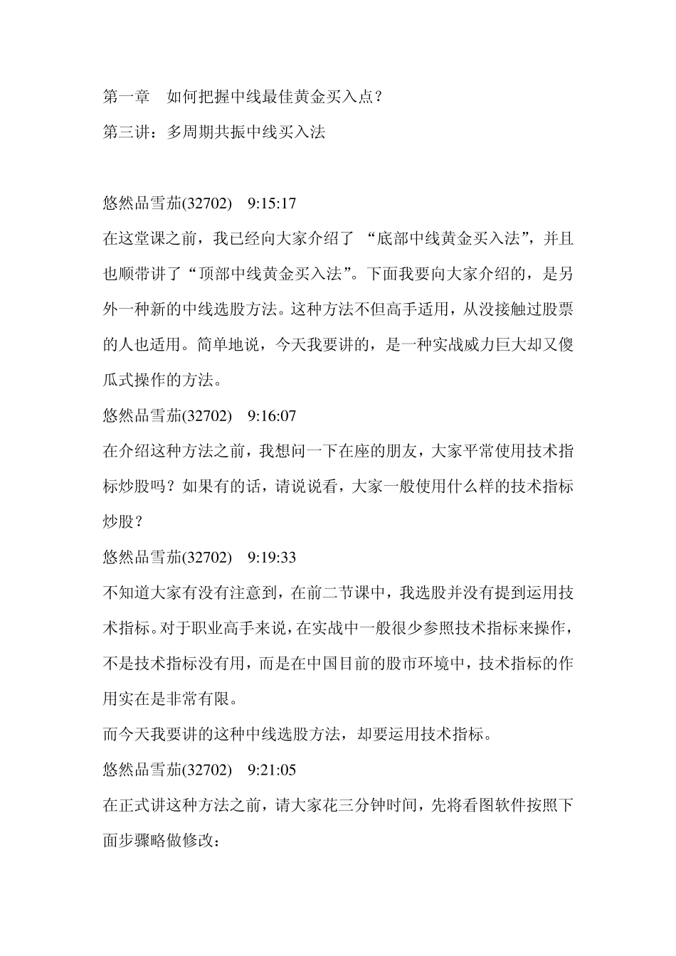 第三讲多周期共振中线买入法_第1页