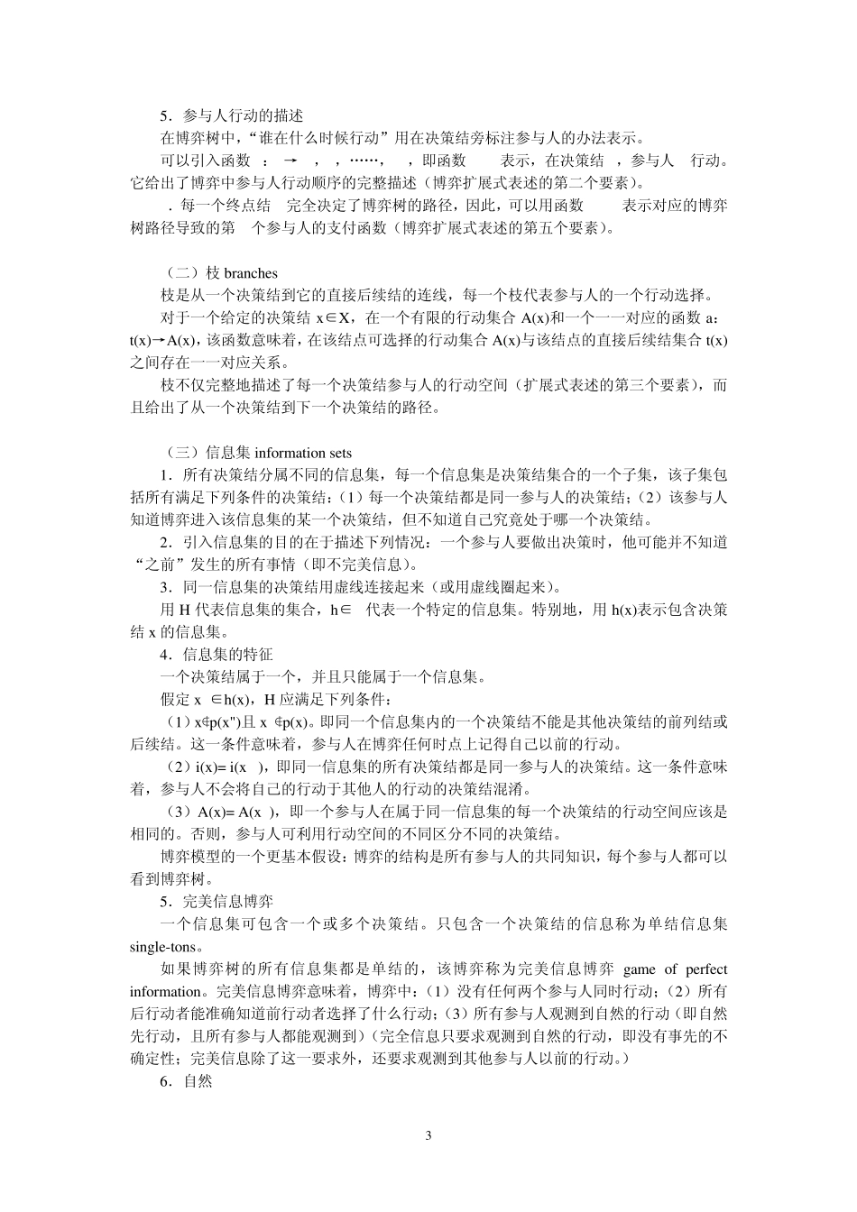 第三讲完全信息动态博弈_第3页