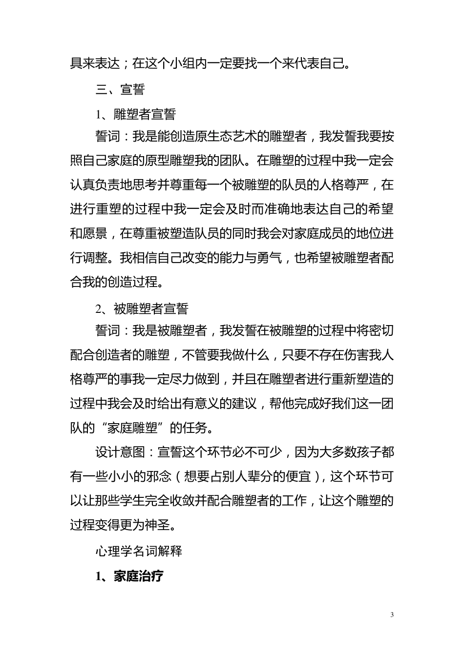 第三讲家庭雕塑_第3页