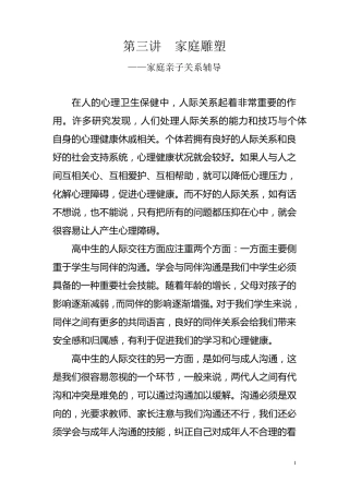 第三讲家庭雕塑