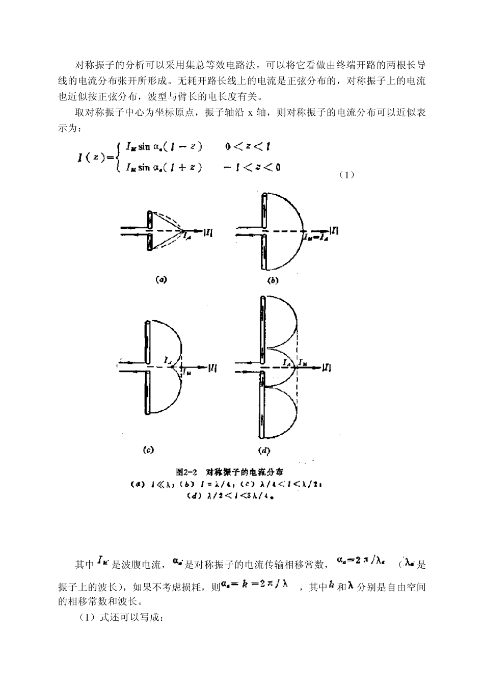 第三讲对称振子和接地短鞭天线_第2页