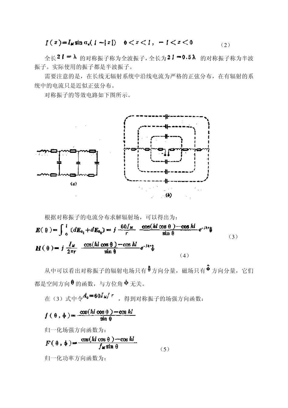 第三讲对称振子和接地短鞭天线_第3页