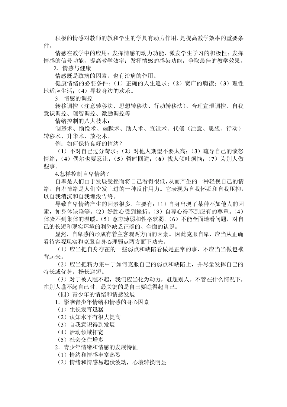 第三讲情绪、情感和意志_第2页