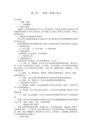 第三讲情绪、情感和意志