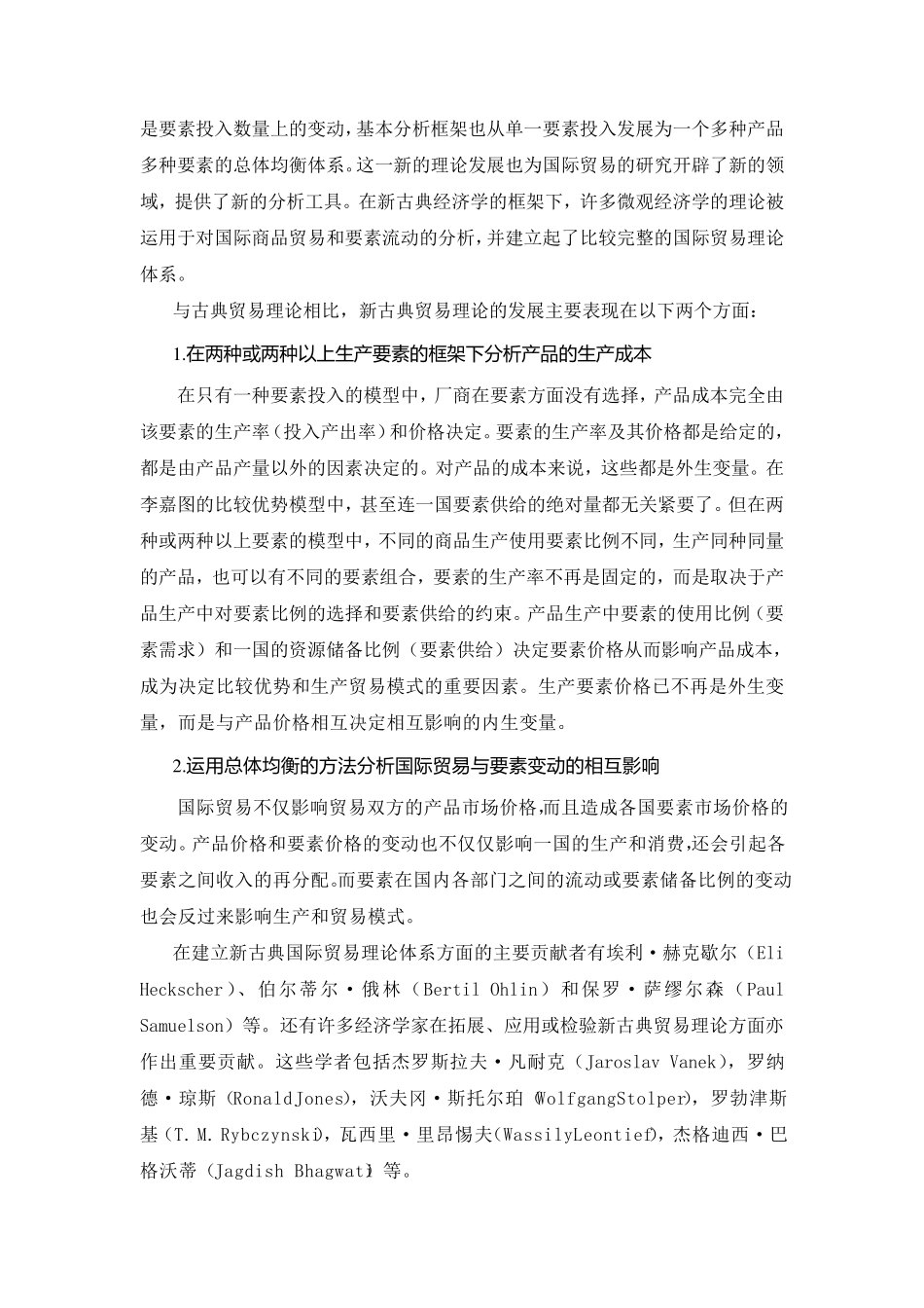 第三讲新古典国际贸易理论_第2页