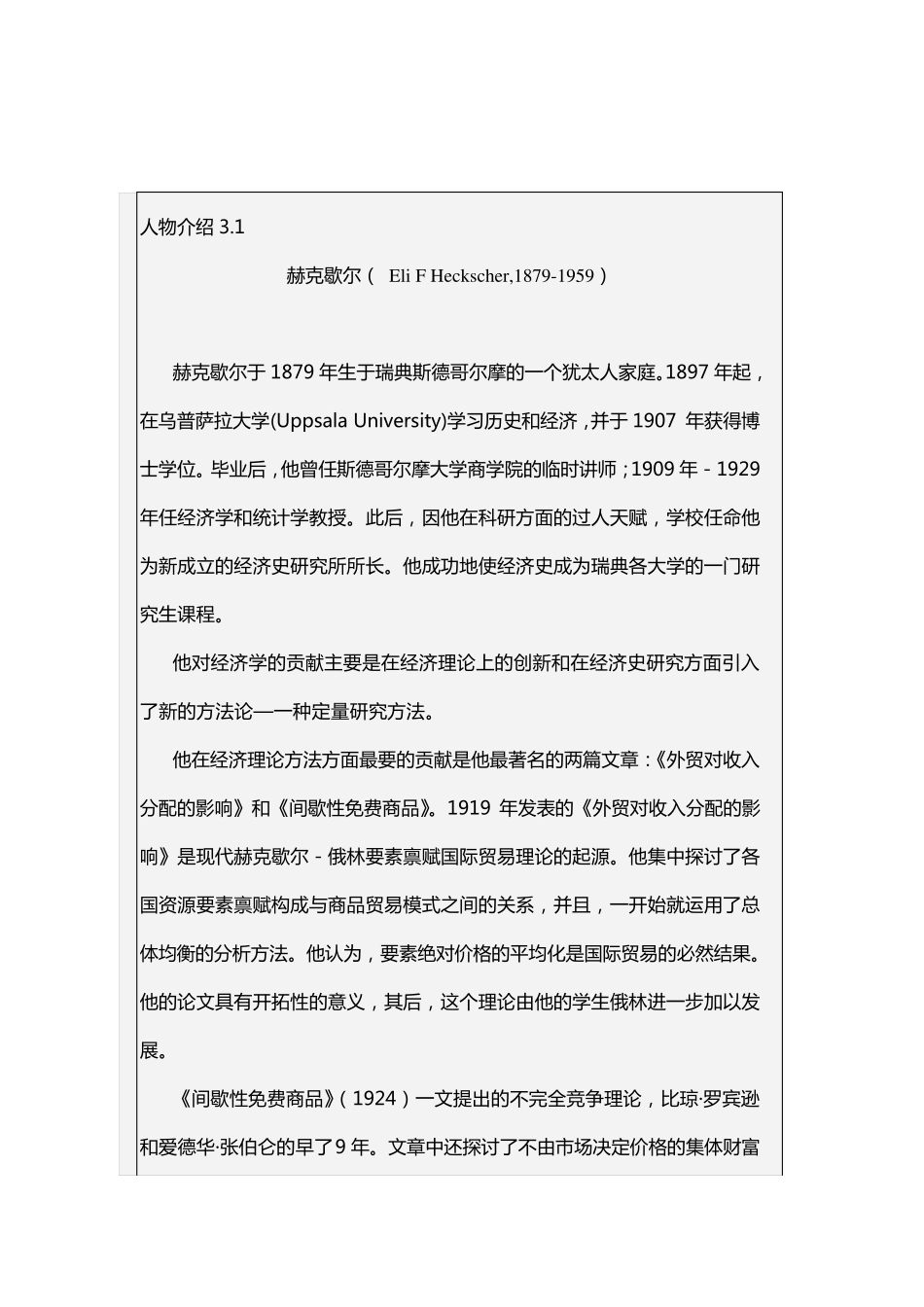 第三讲新古典国际贸易理论_第3页