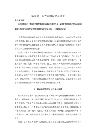 第三讲新古典国际贸易理论