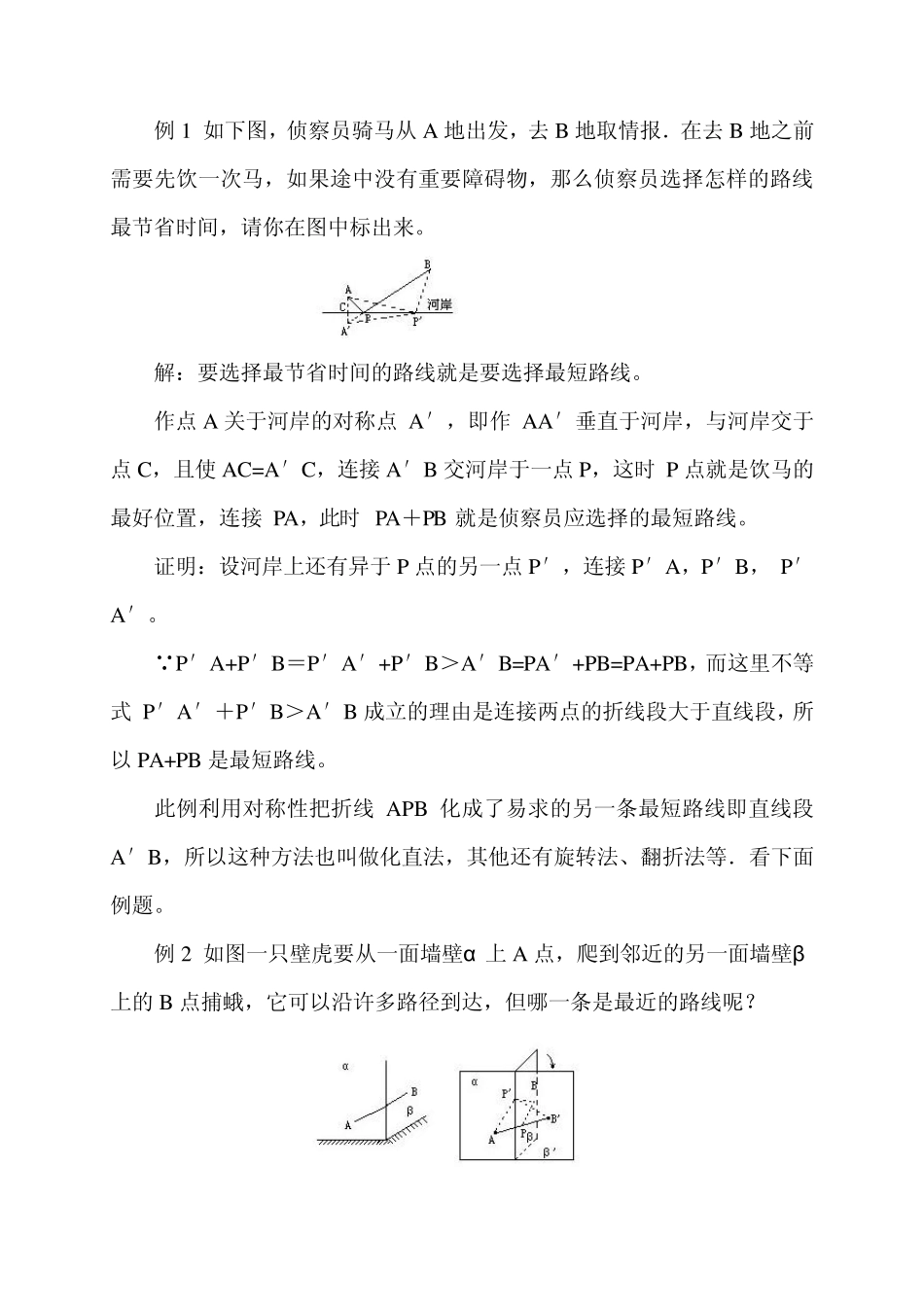 第三讲最短路线问题_第2页