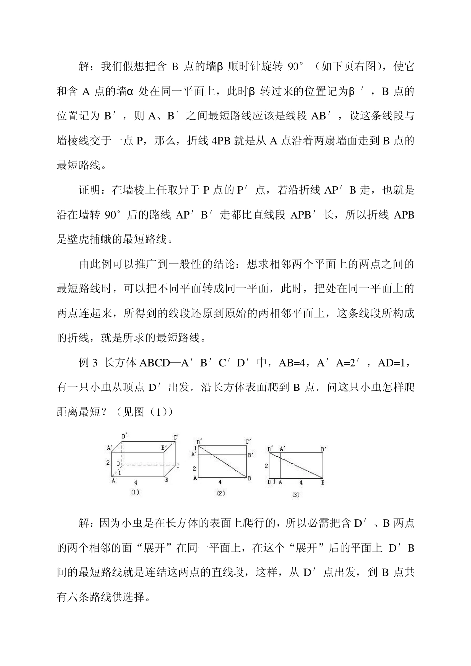 第三讲最短路线问题_第3页