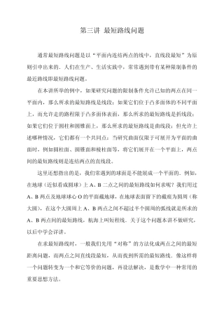 第三讲最短路线问题