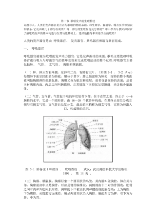 第三讲歌唱器官的构造与功能