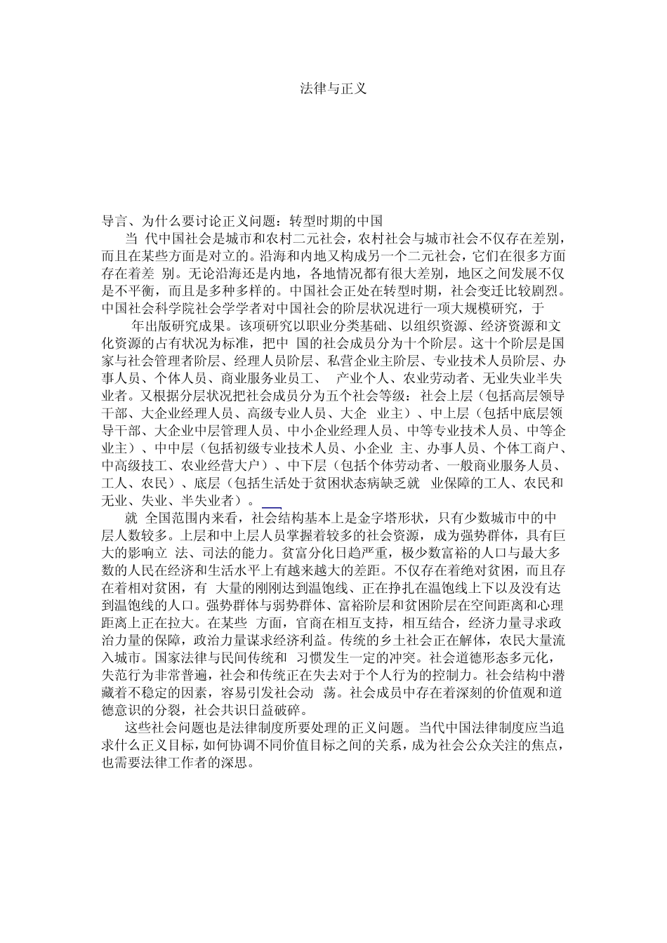 第三讲法律与正义_第1页