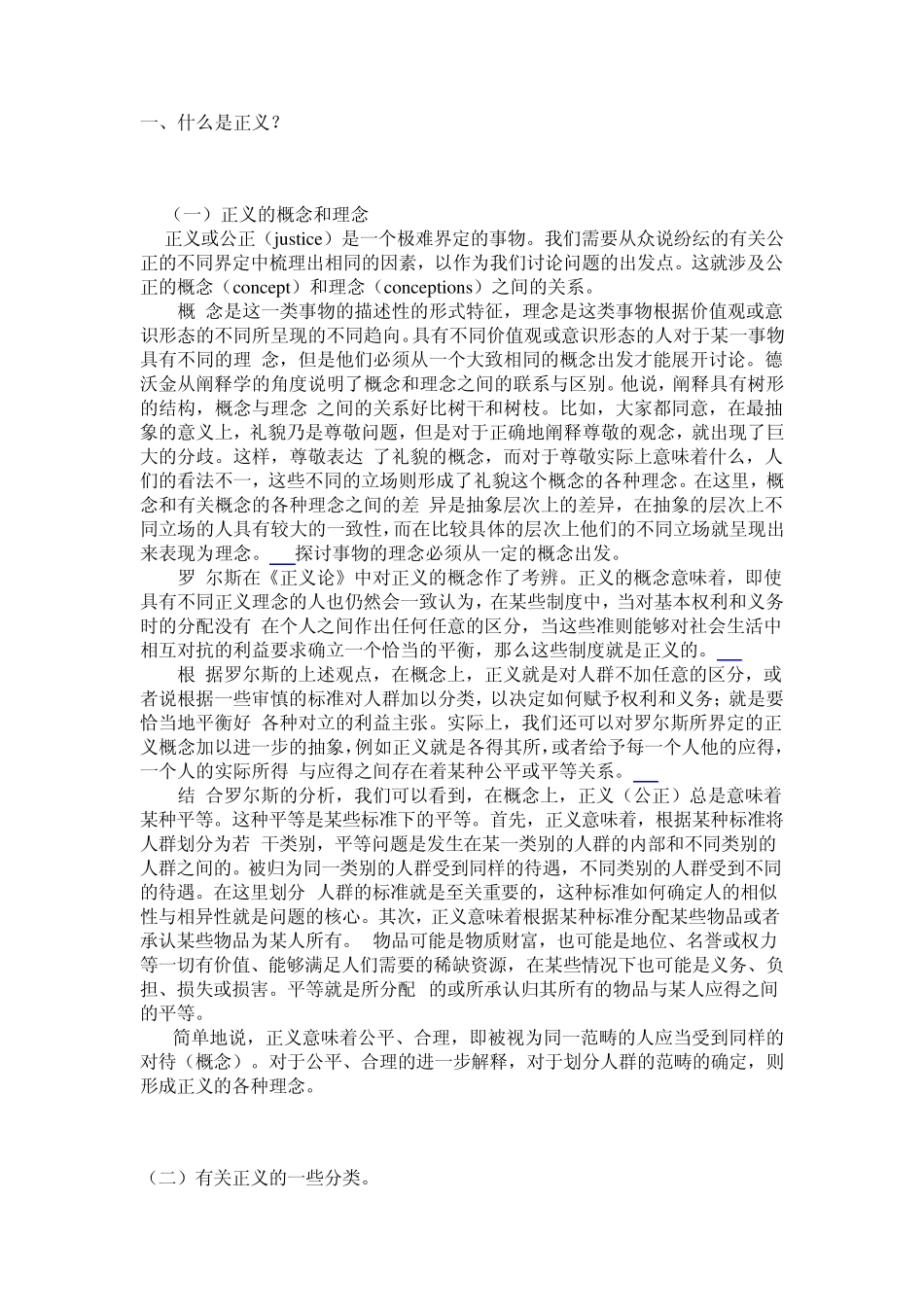 第三讲法律与正义_第2页