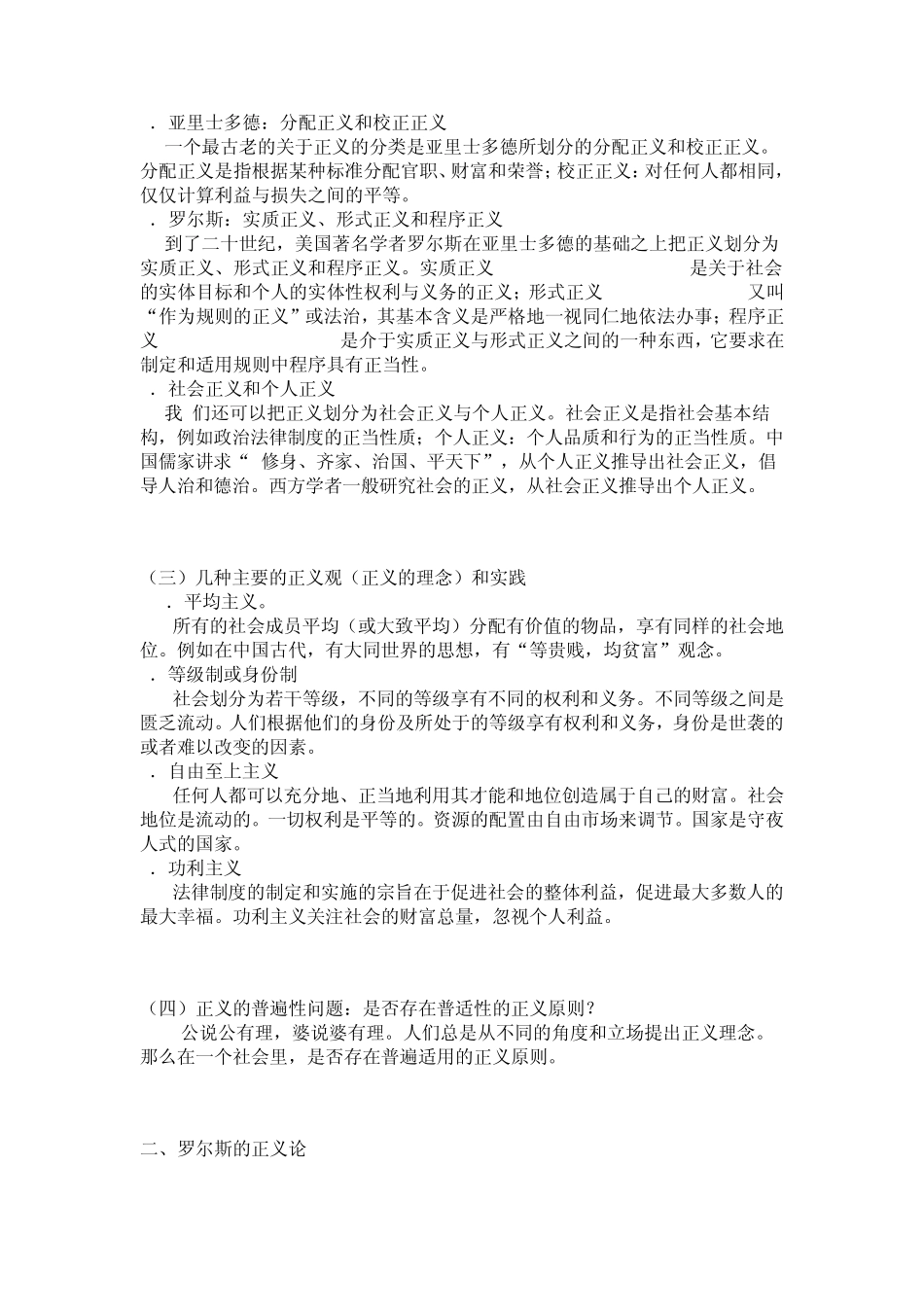 第三讲法律与正义_第3页