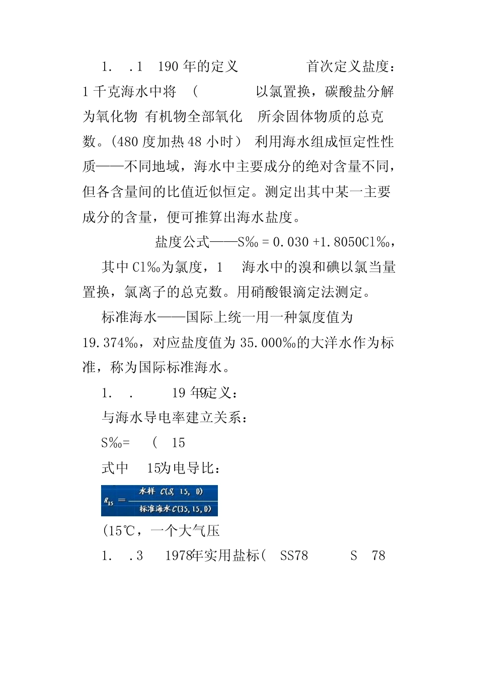 第三讲海水物理性质和大洋层化结构_第2页