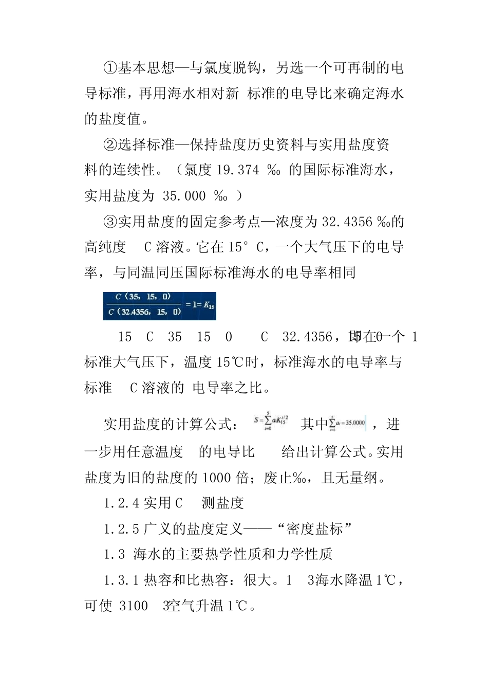 第三讲海水物理性质和大洋层化结构_第3页