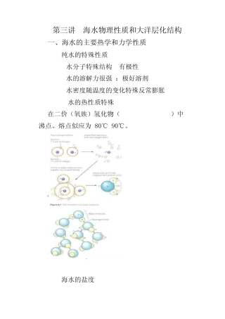 第三讲海水物理性质和大洋层化结构