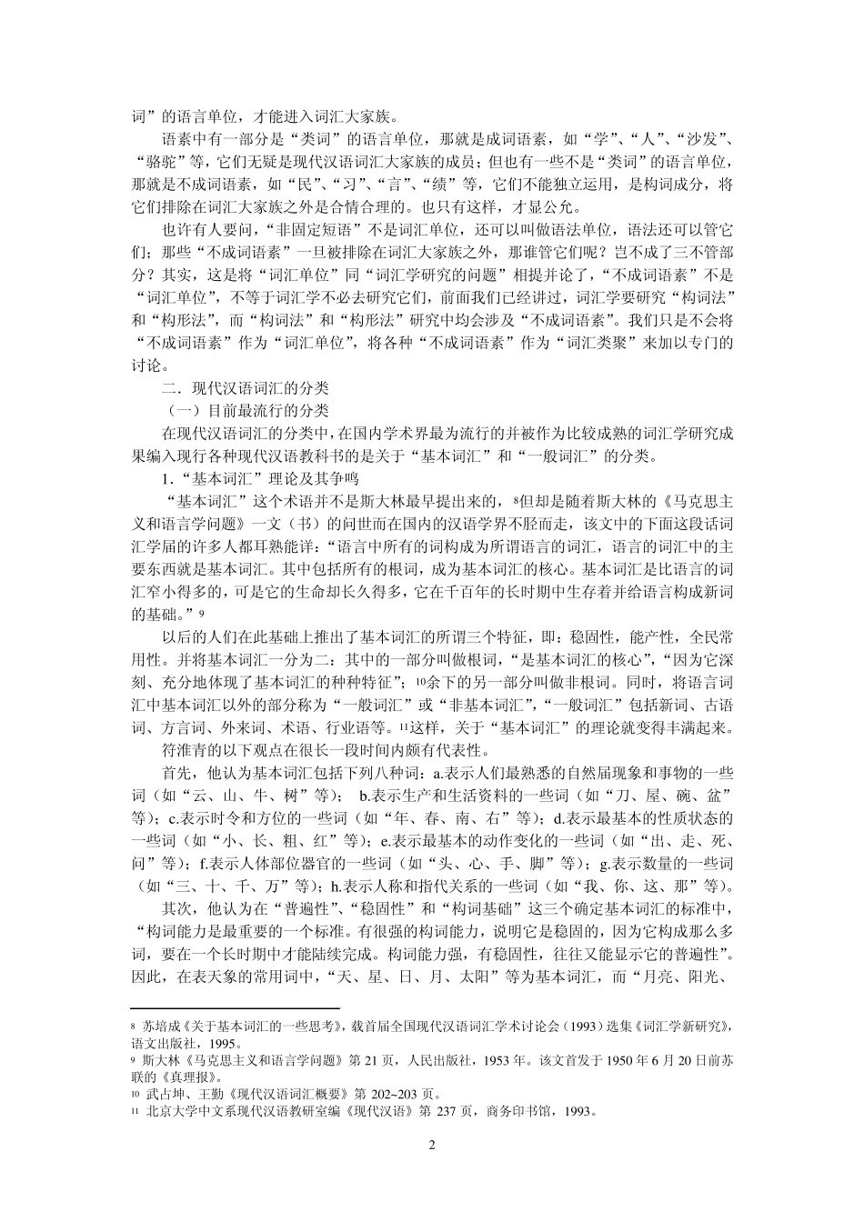 第三讲现代汉语词汇的分类及形成_第2页
