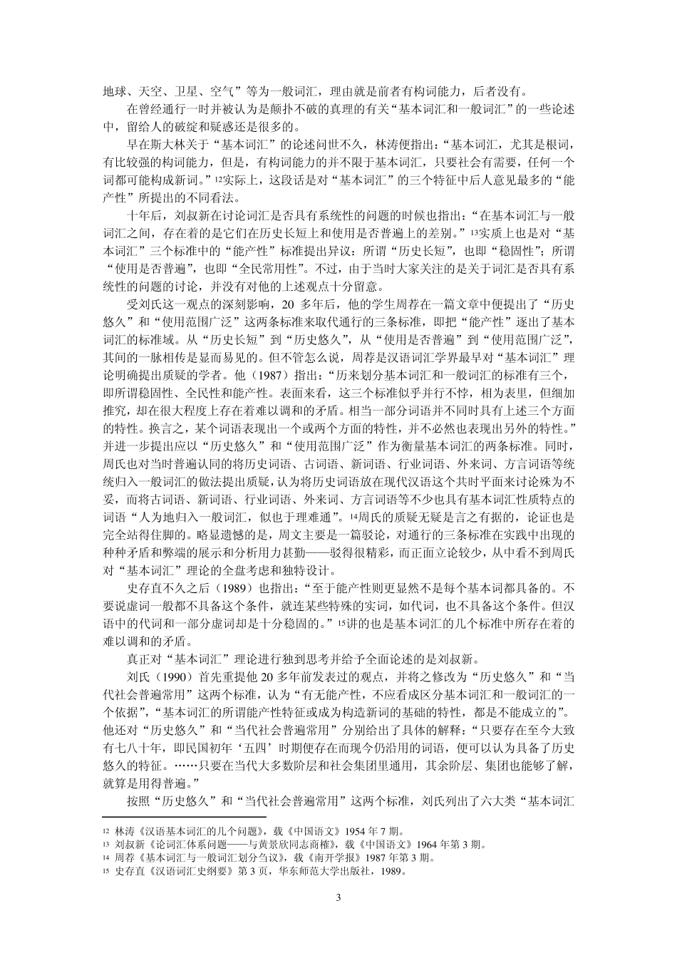 第三讲现代汉语词汇的分类及形成_第3页