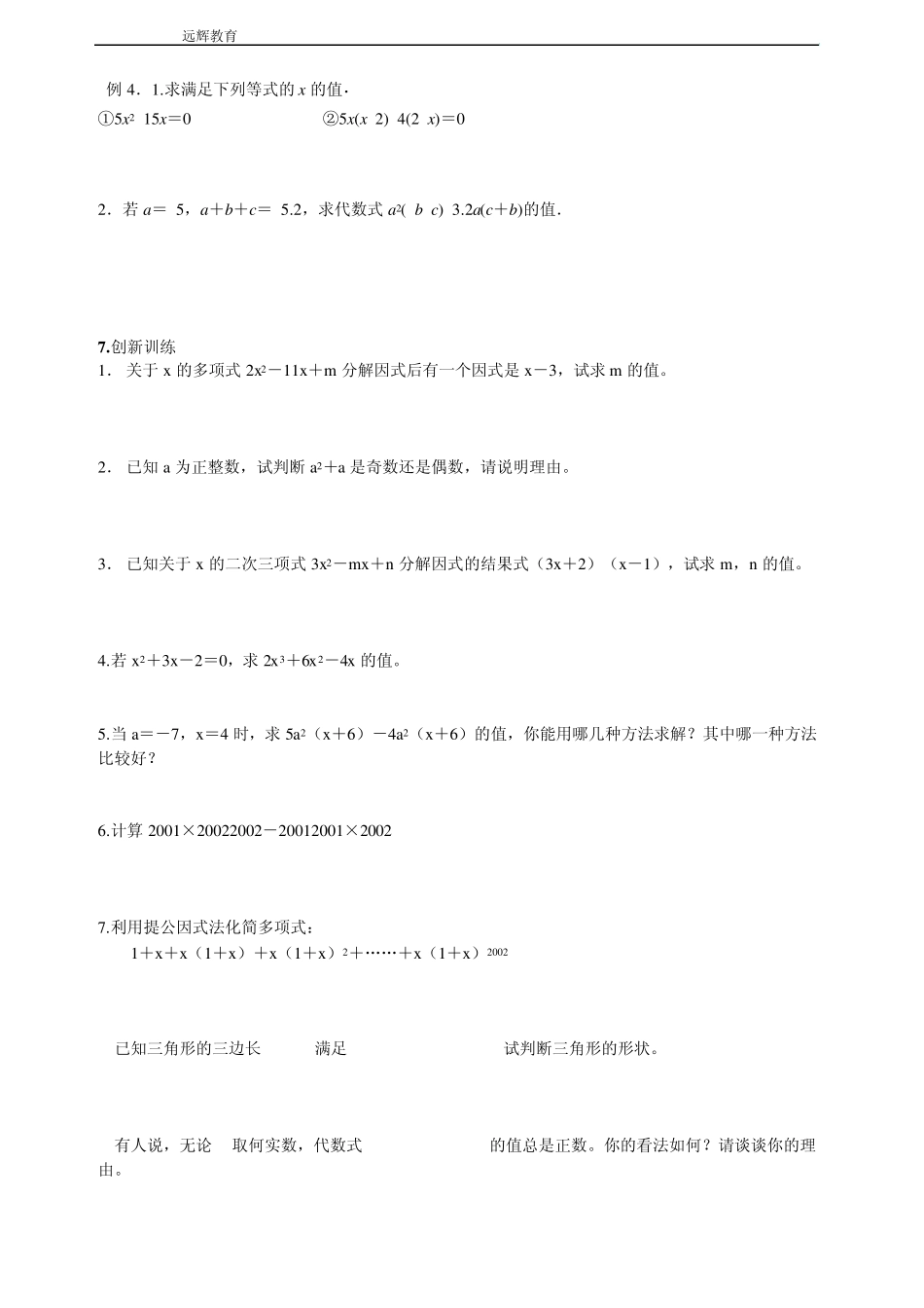 第三讲用提公因式法把多项式进行因式分解_第3页