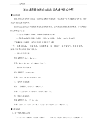 第三讲用提公因式法把多项式进行因式分解