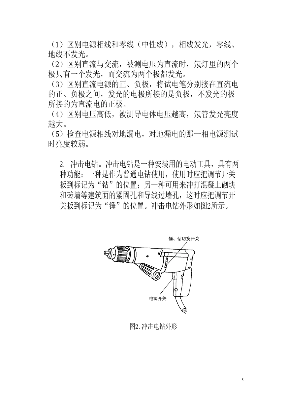 第三讲电工基本操作技能_第3页