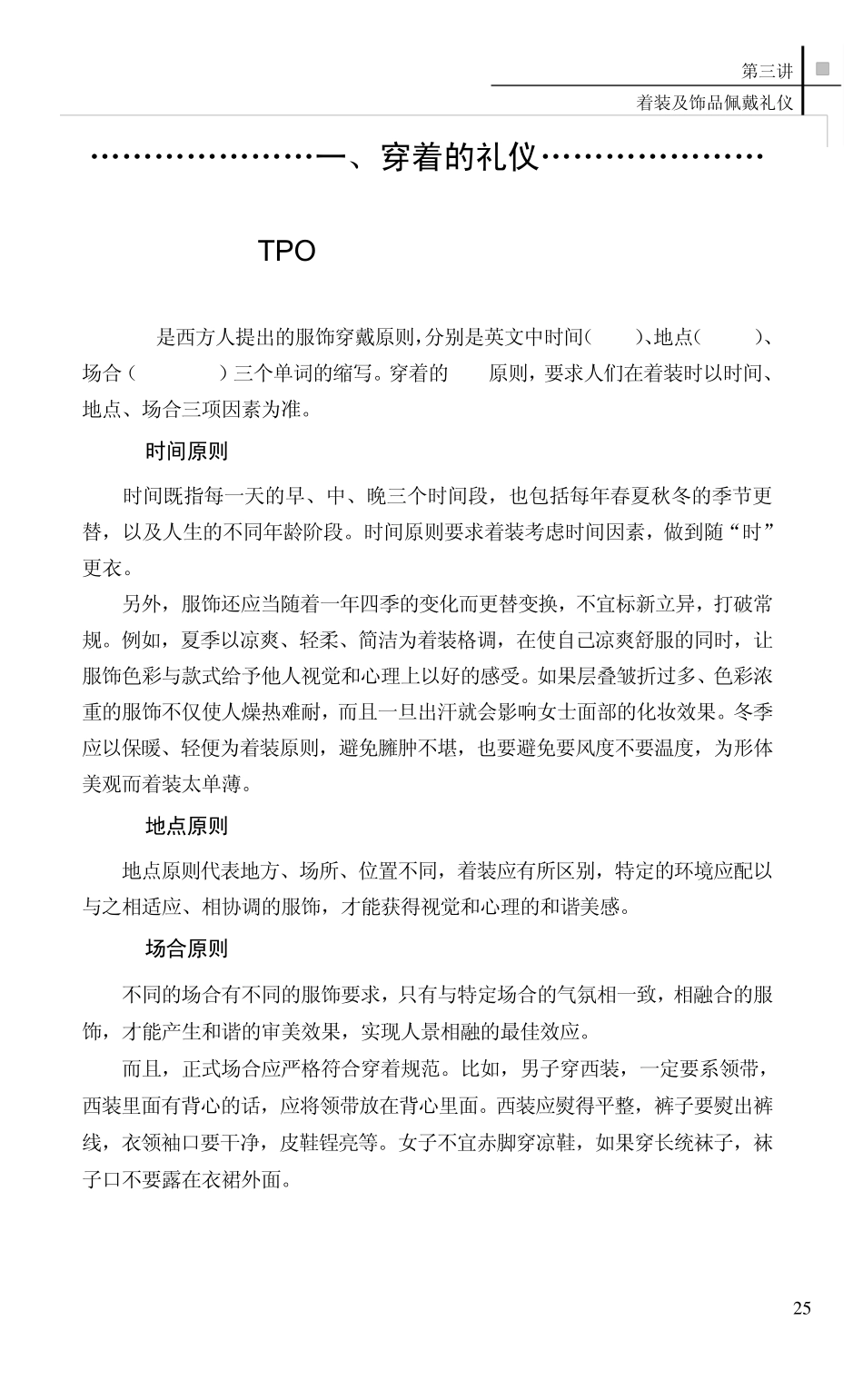 第三讲着装及饰品佩戴礼仪_第2页