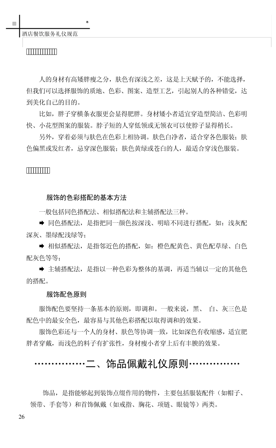 第三讲着装及饰品佩戴礼仪_第3页