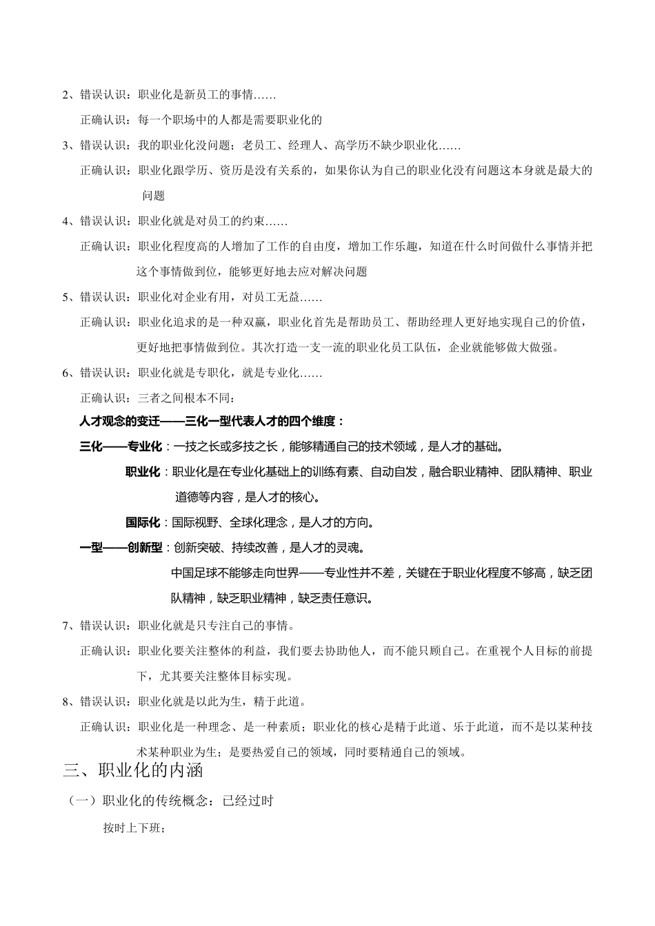 第三讲职业化的内涵_第2页