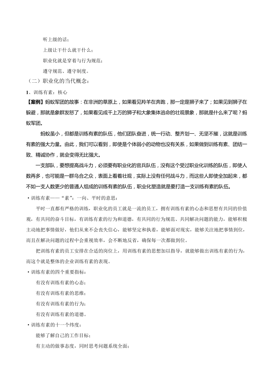 第三讲职业化的内涵_第3页