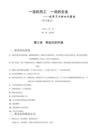 第三讲职业化的内涵