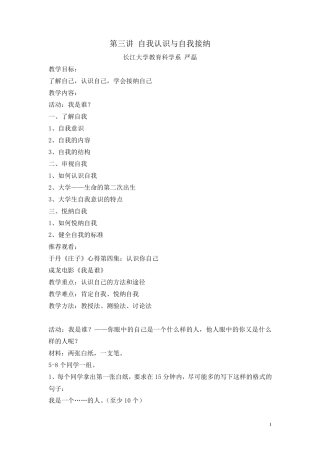 第三讲自我认识与自我接纳