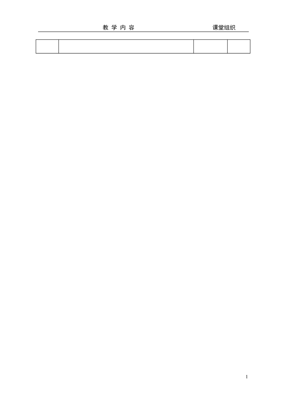 第三讲行列式按行按列展开_第2页