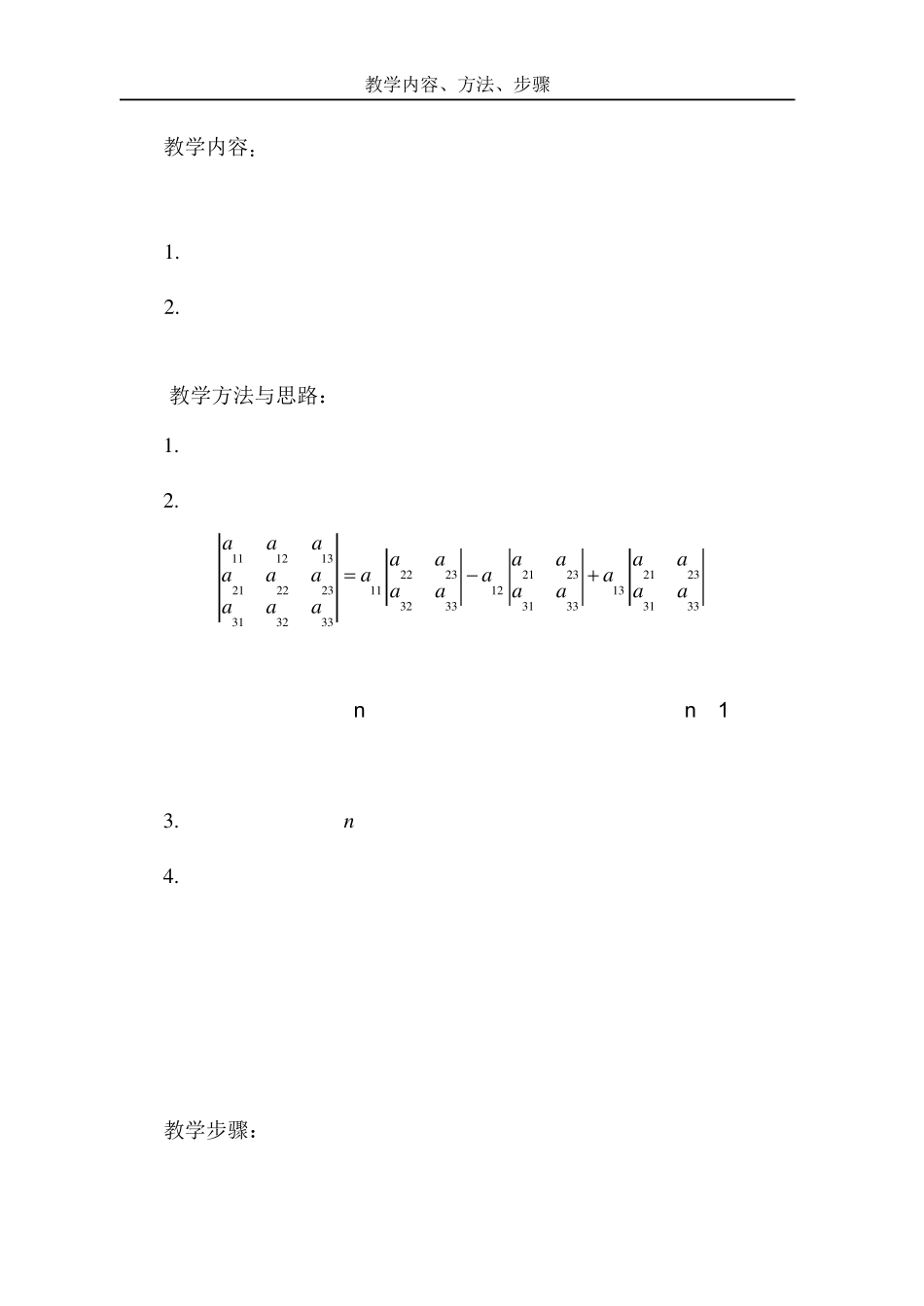 第三讲行列式按行按列展开_第3页