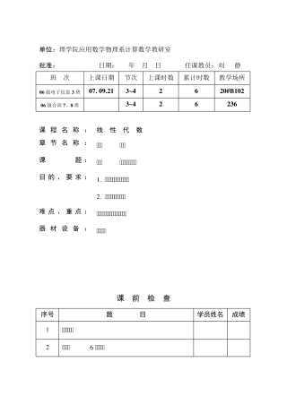 第三讲行列式按行按列展开