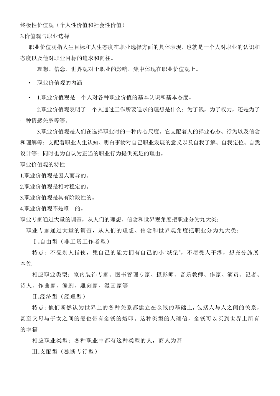 第三讲认识自我——职业价值观_第2页