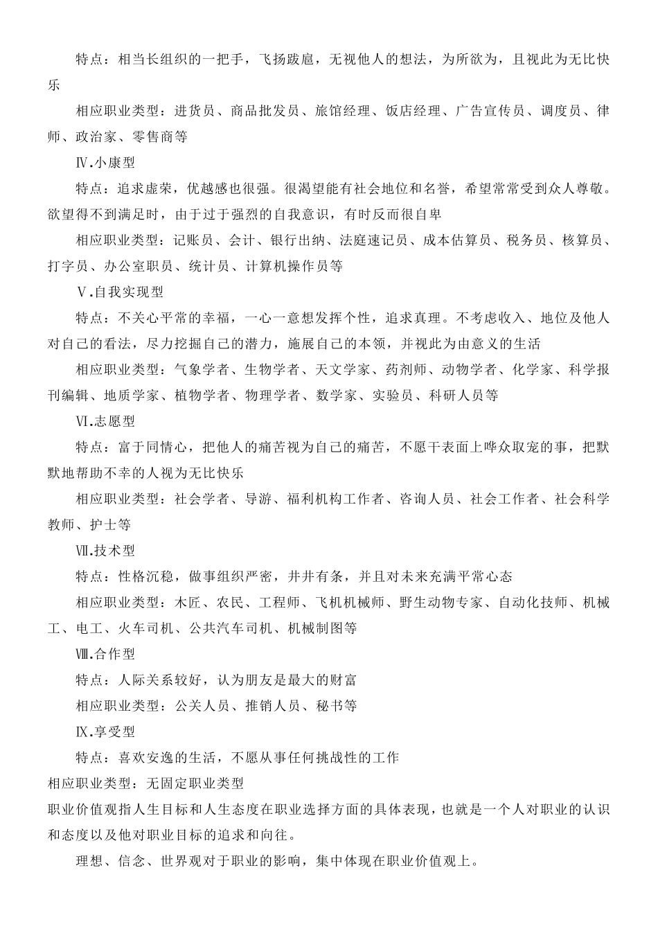 第三讲认识自我——职业价值观_第3页