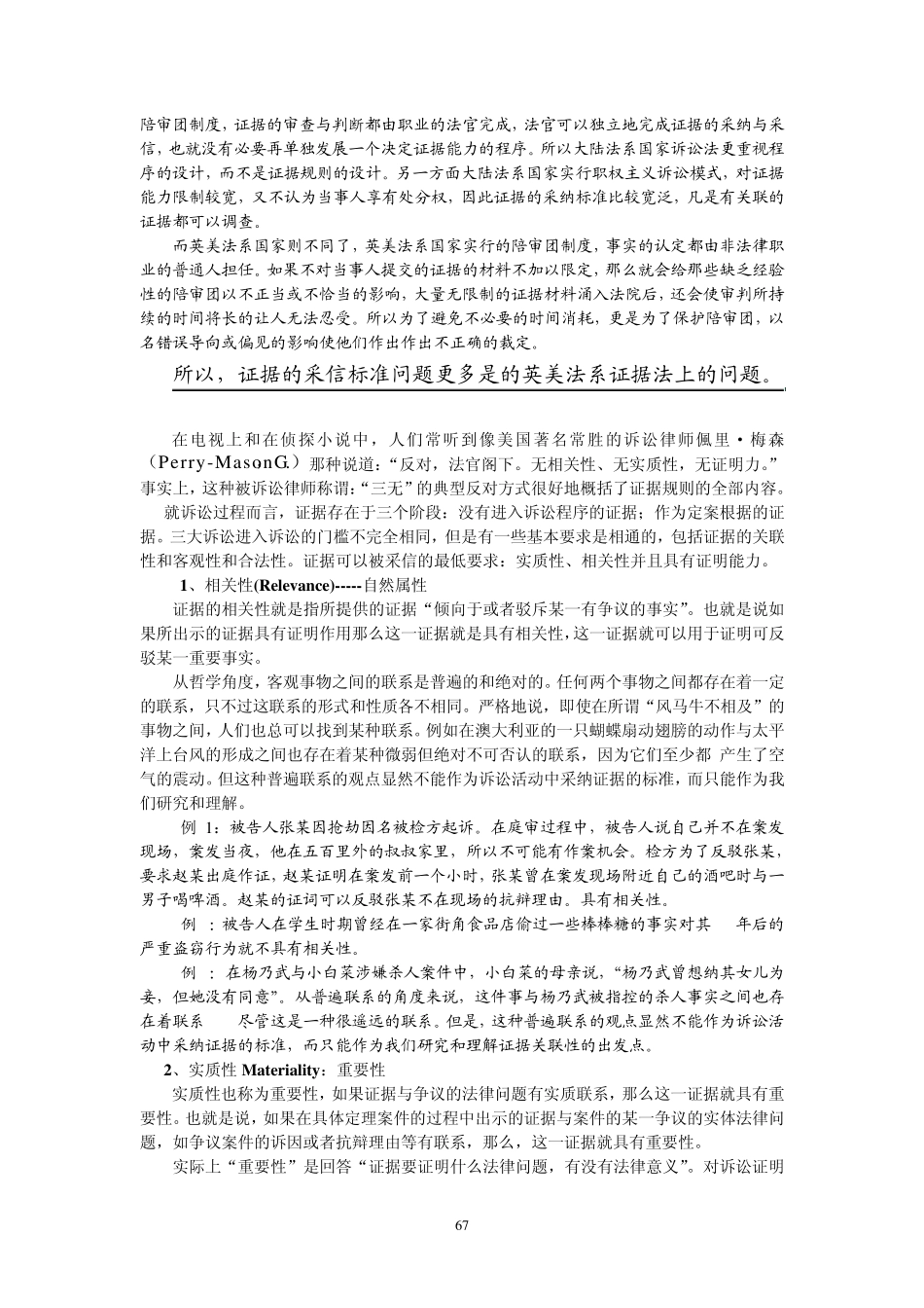 第三讲证据的相关性和可采性_第2页