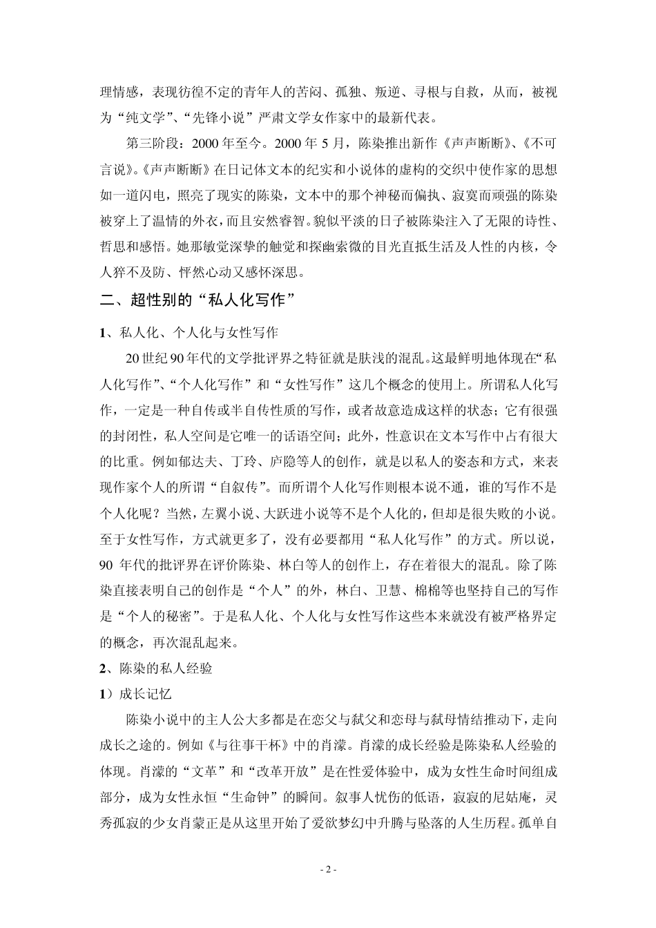 第三讲超性别的性别：陈染_第2页