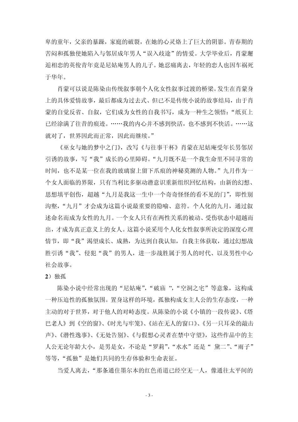 第三讲超性别的性别：陈染_第3页
