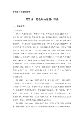 第三讲超性别的性别：陈染