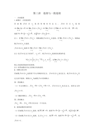 第三讲连续与一致连续典型例题