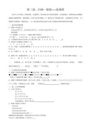 第三讲：初一数学找规律题