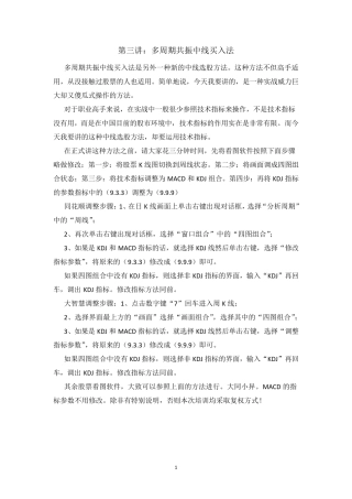 第三讲：多周期共振中线买入法