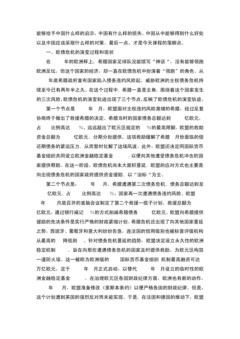 第三讲：欧债危机演变与中国的对策_第2页