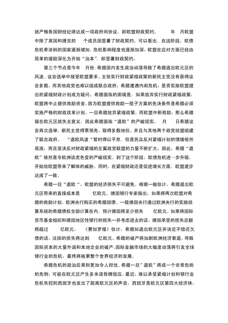 第三讲：欧债危机演变与中国的对策_第3页