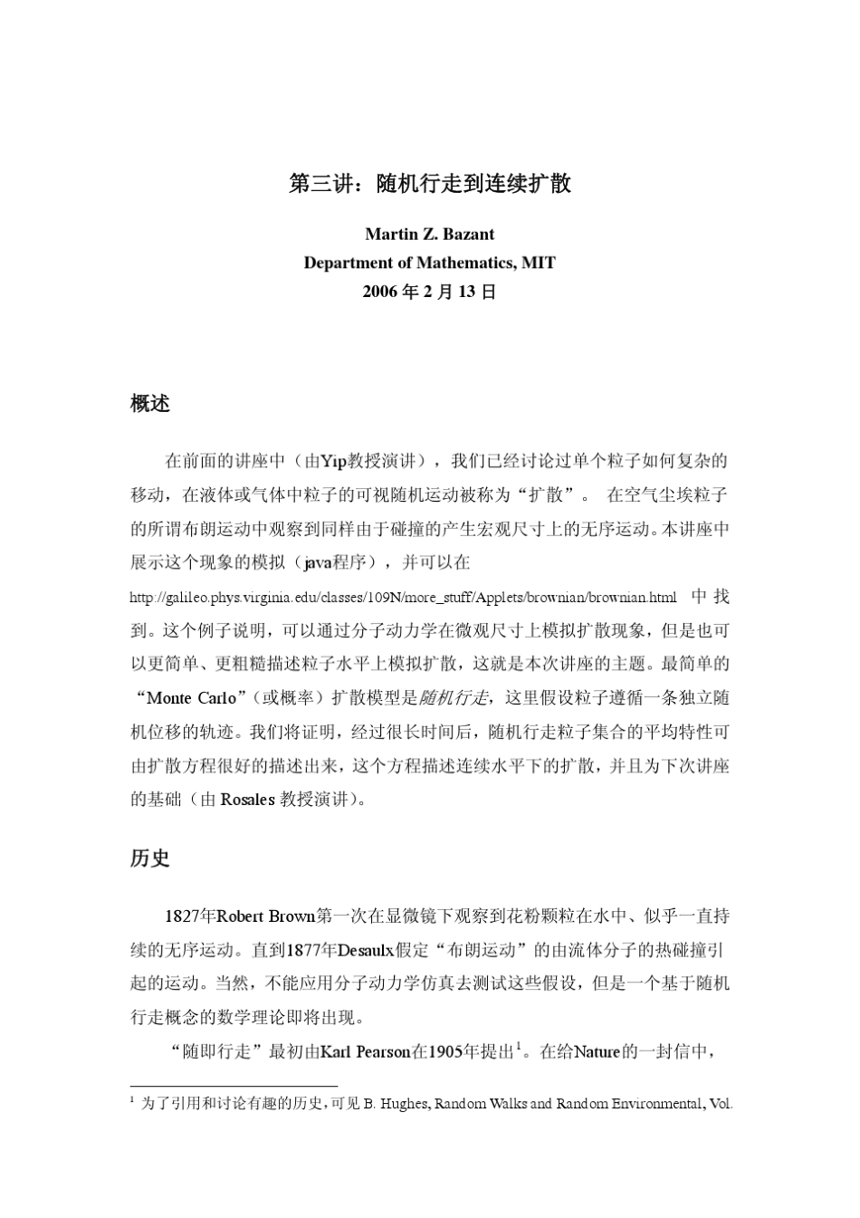 第三讲：随机行走到连续扩散_第1页